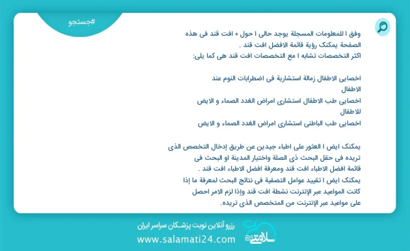 وفق ا للمعلومات المسجلة يوجد حالي ا حول 126 افت قند في هذه الصفحة يمكنك رؤية قائمة الأفضل افت قند أكثر التخصصات تشابه ا مع التخصصات افت قند...